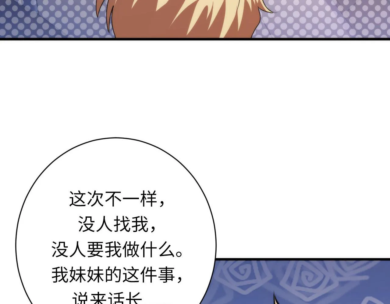 第169话 危险感应 第141页