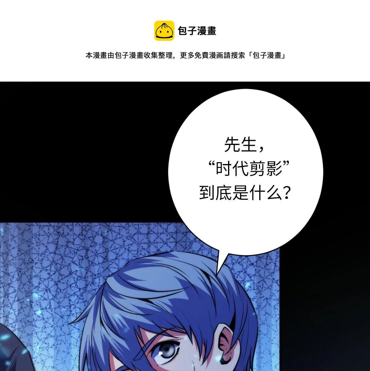 第172话 时代剪影 第50页