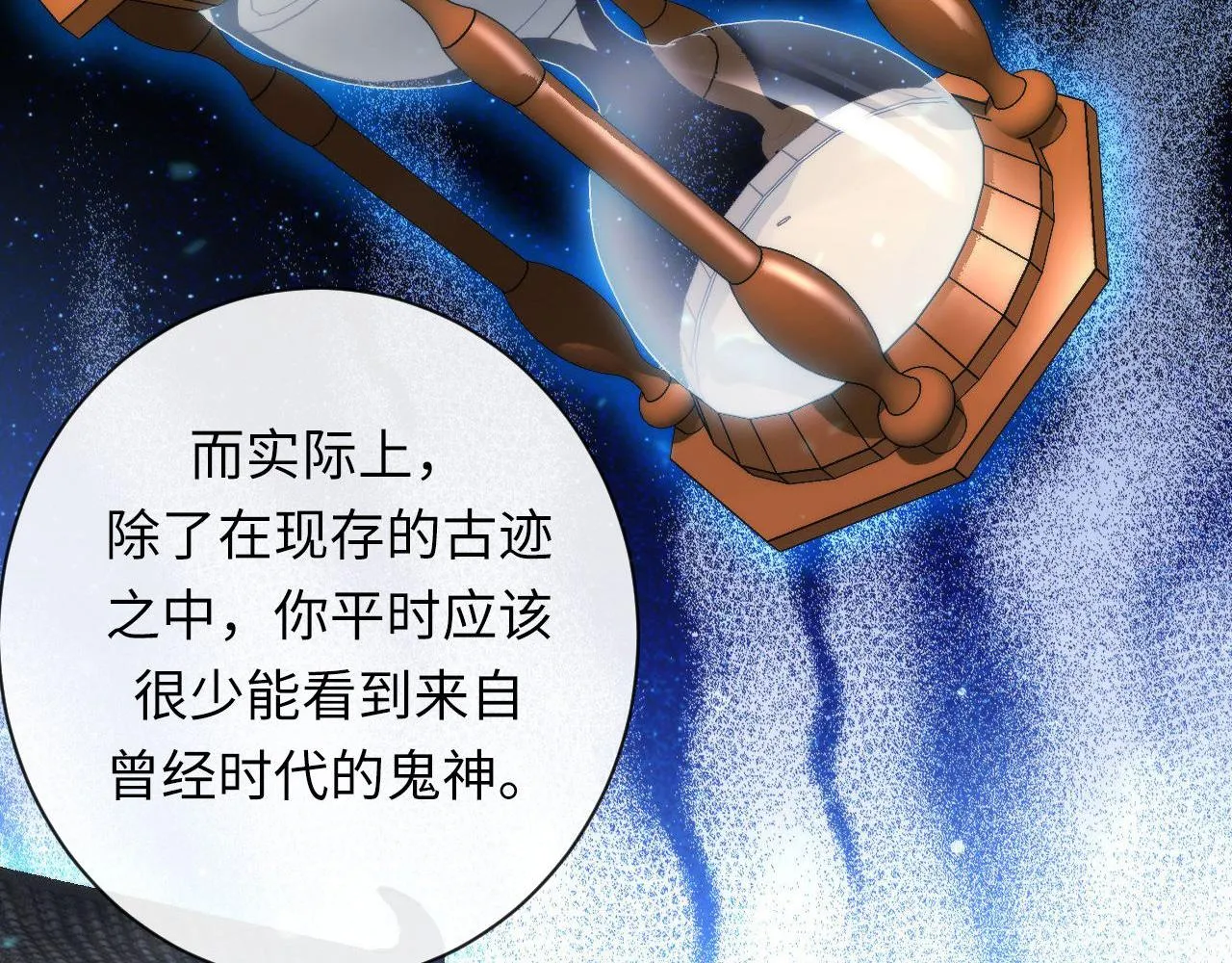 第172话 时代剪影 第54页