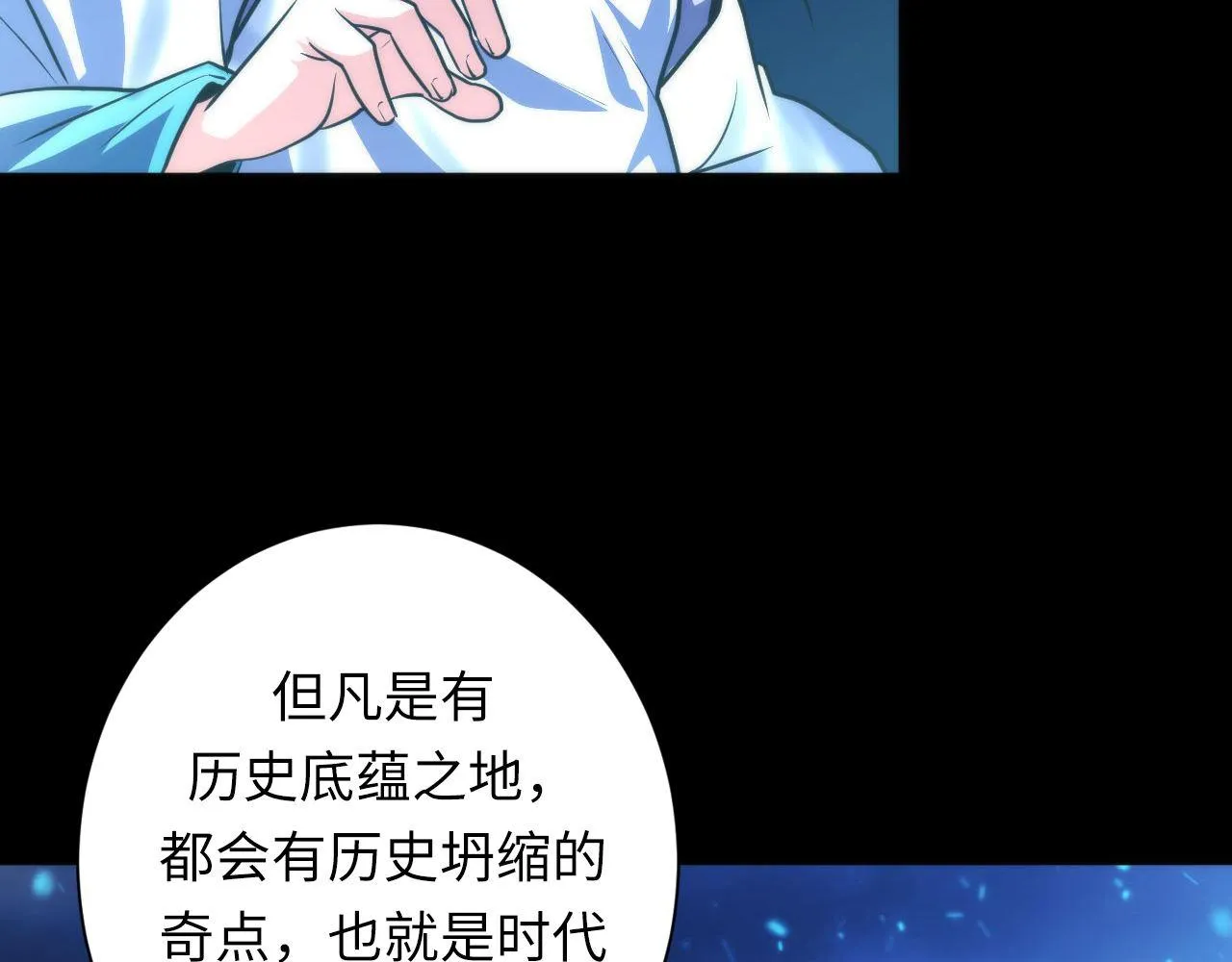 第172话 时代剪影 第96页