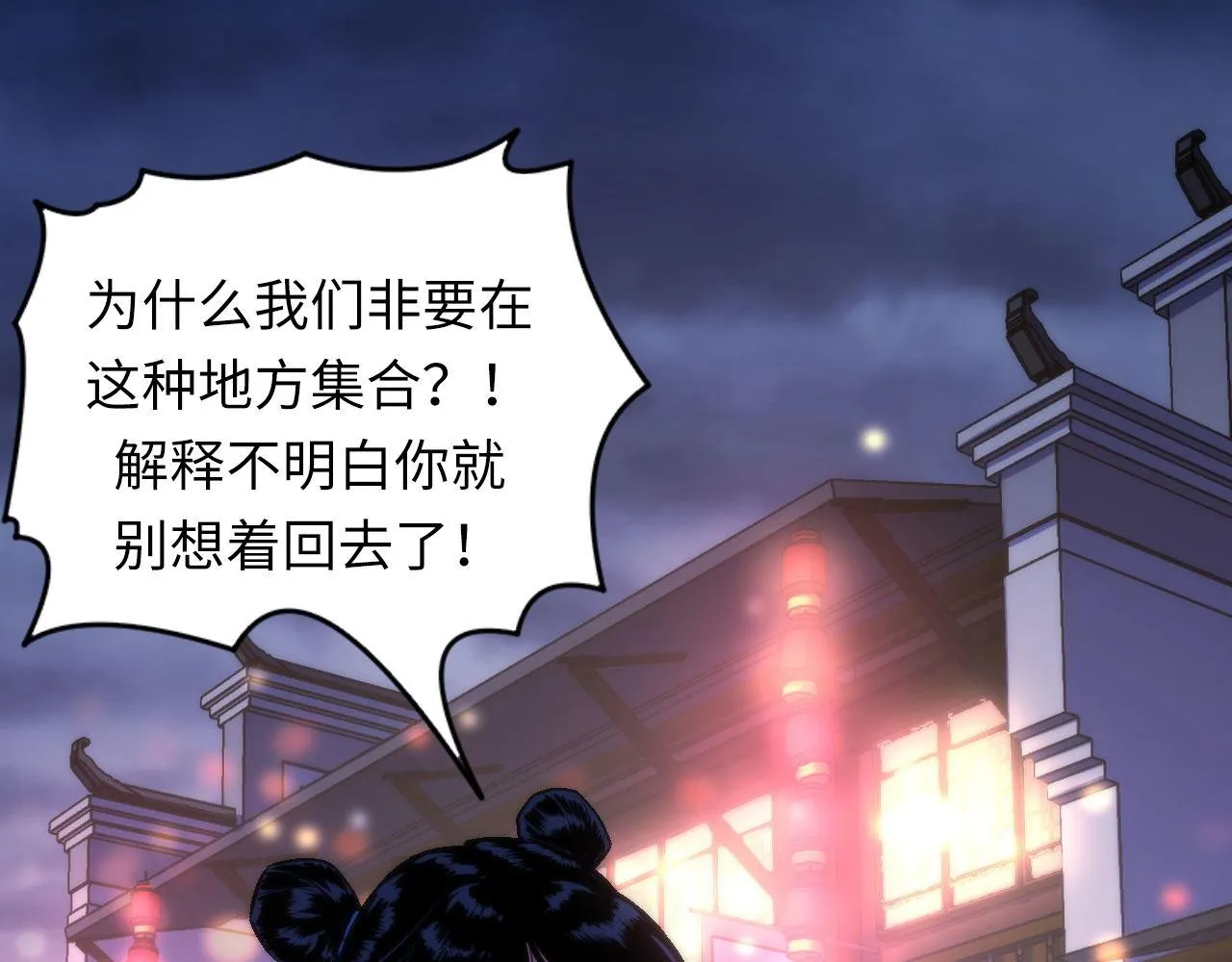 第171话 洛都结界 第8页