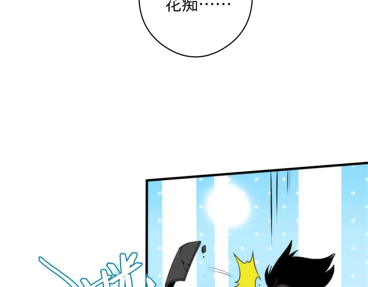 第171话 洛都结界 第27页
