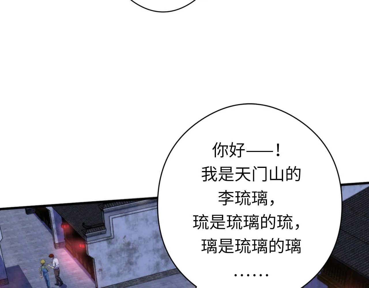 第171话 洛都结界 第29页