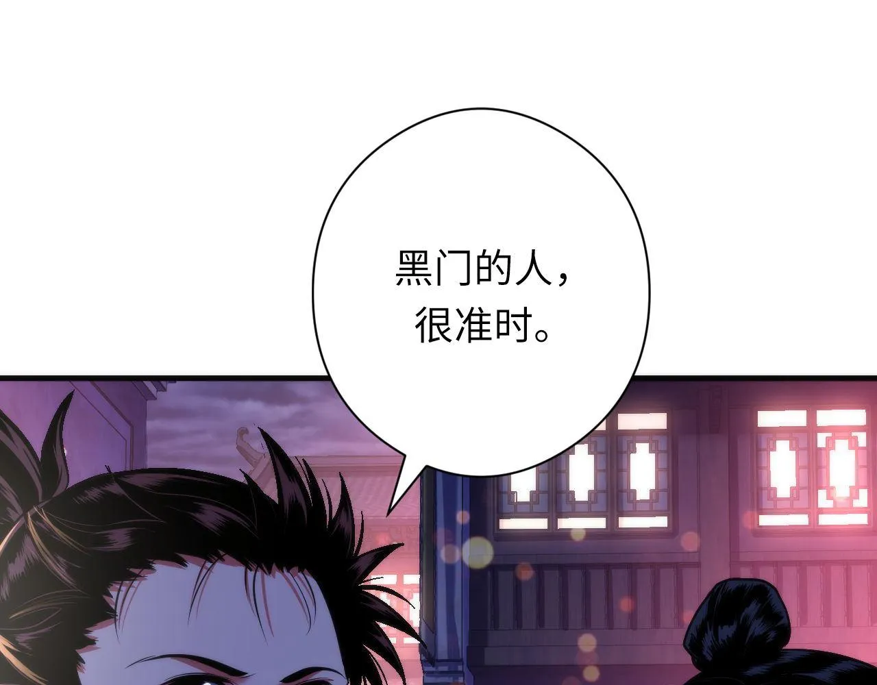第171话 洛都结界 第43页