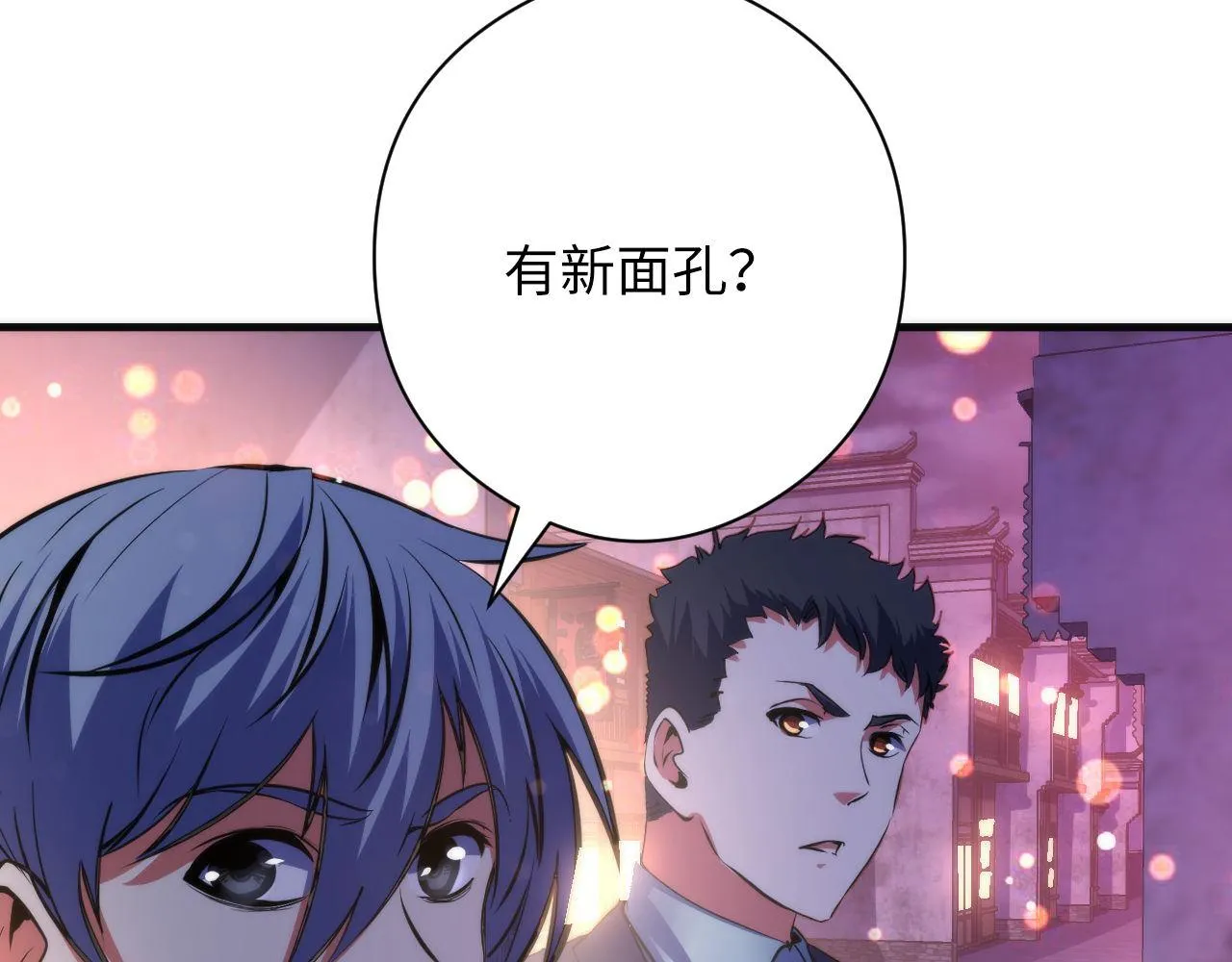 第171话 洛都结界 第47页