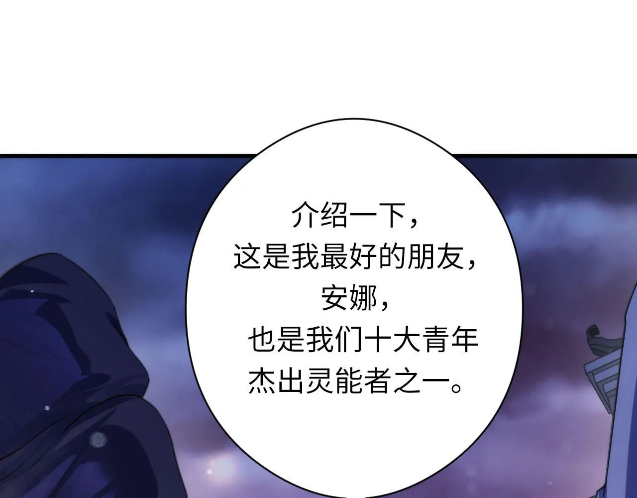 第171话 洛都结界 第54页