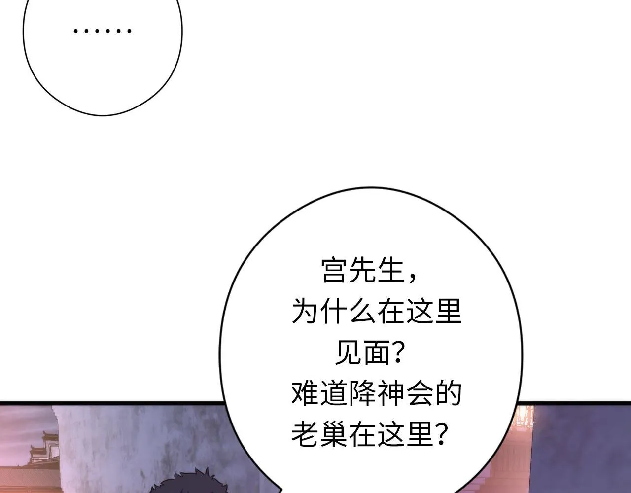 第171话 洛都结界 第62页