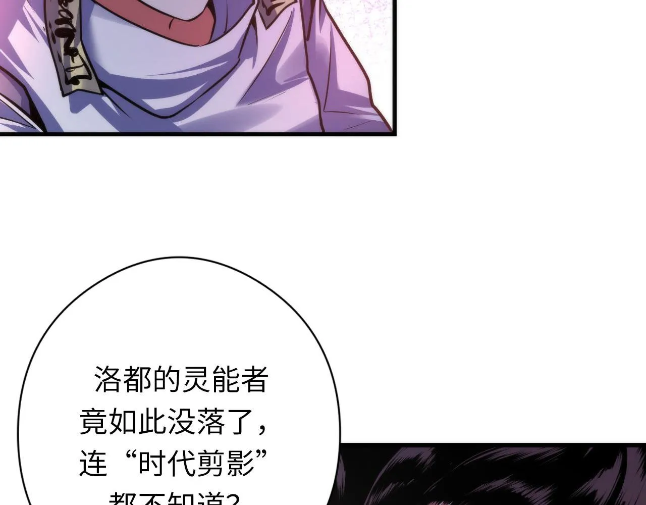 第171话 洛都结界 第75页