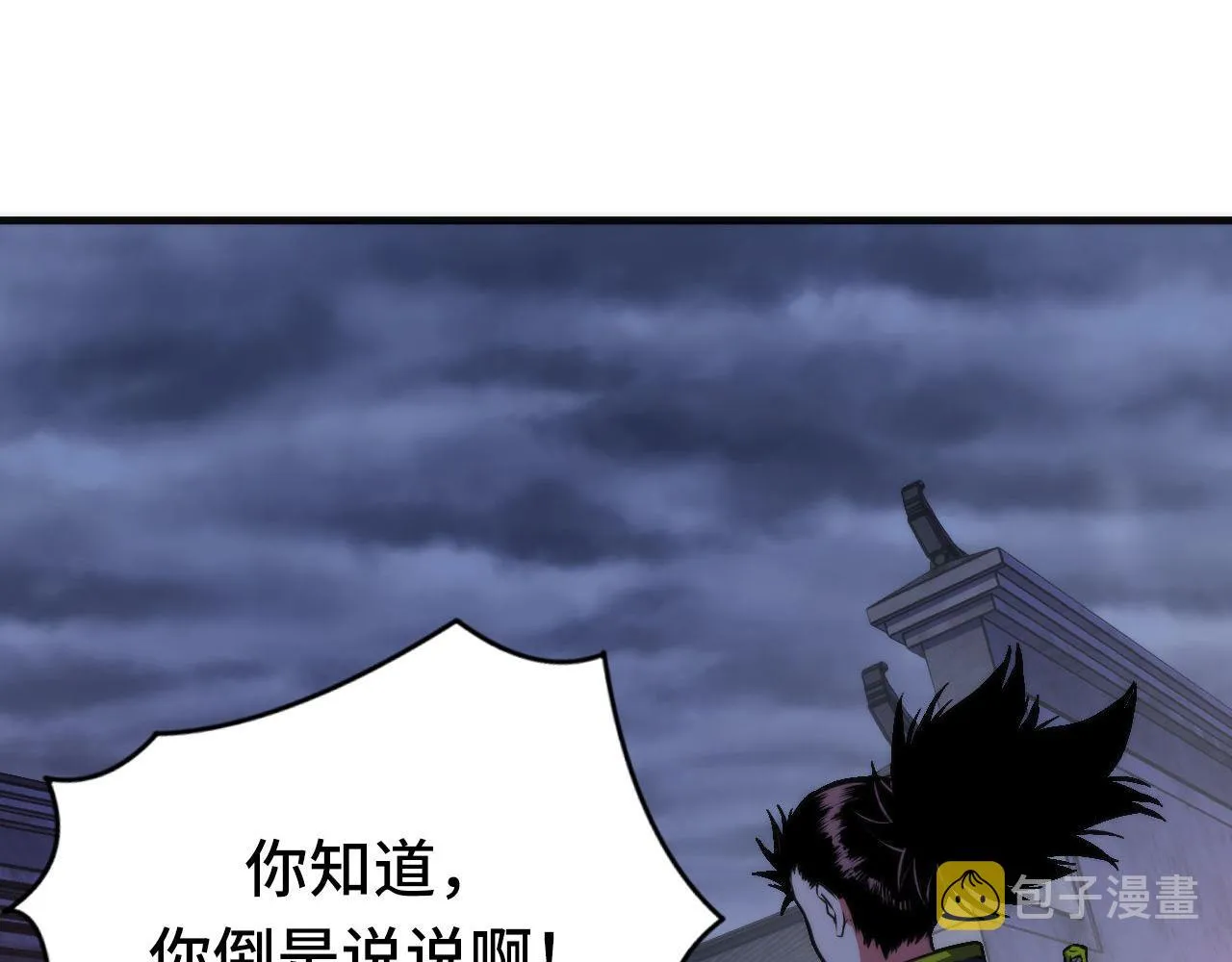 第171话 洛都结界 第78页