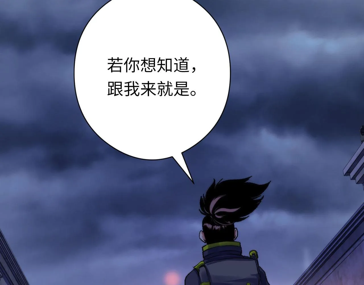 第171话 洛都结界 第81页