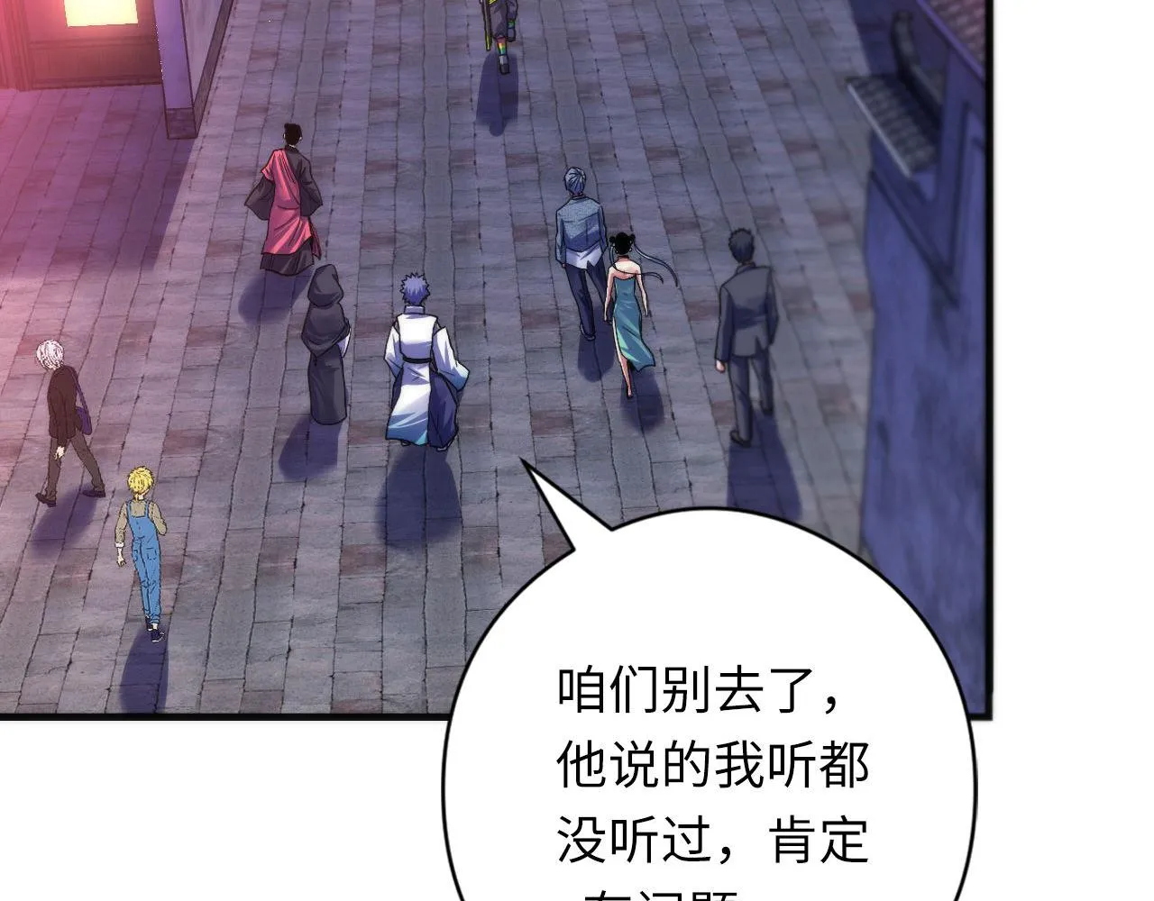 第171话 洛都结界 第85页