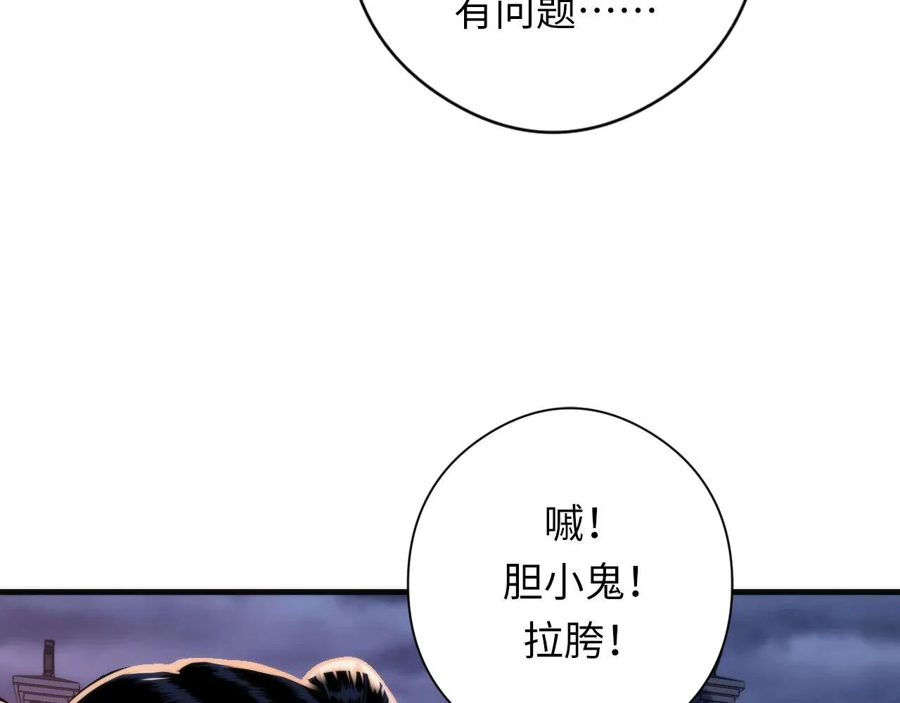 第171话 洛都结界 第86页