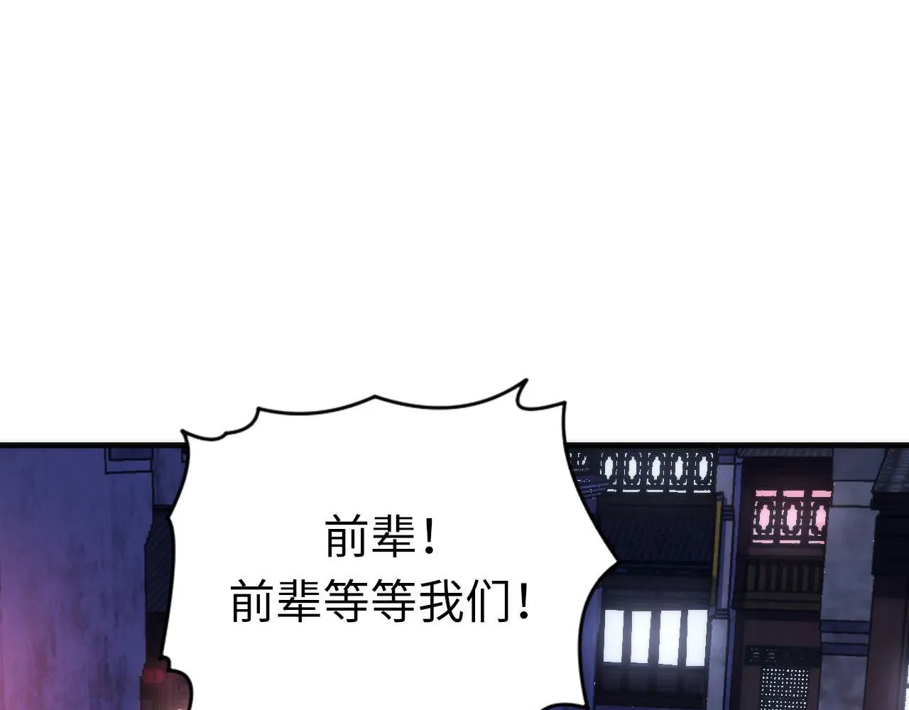 第171话 洛都结界 第88页
