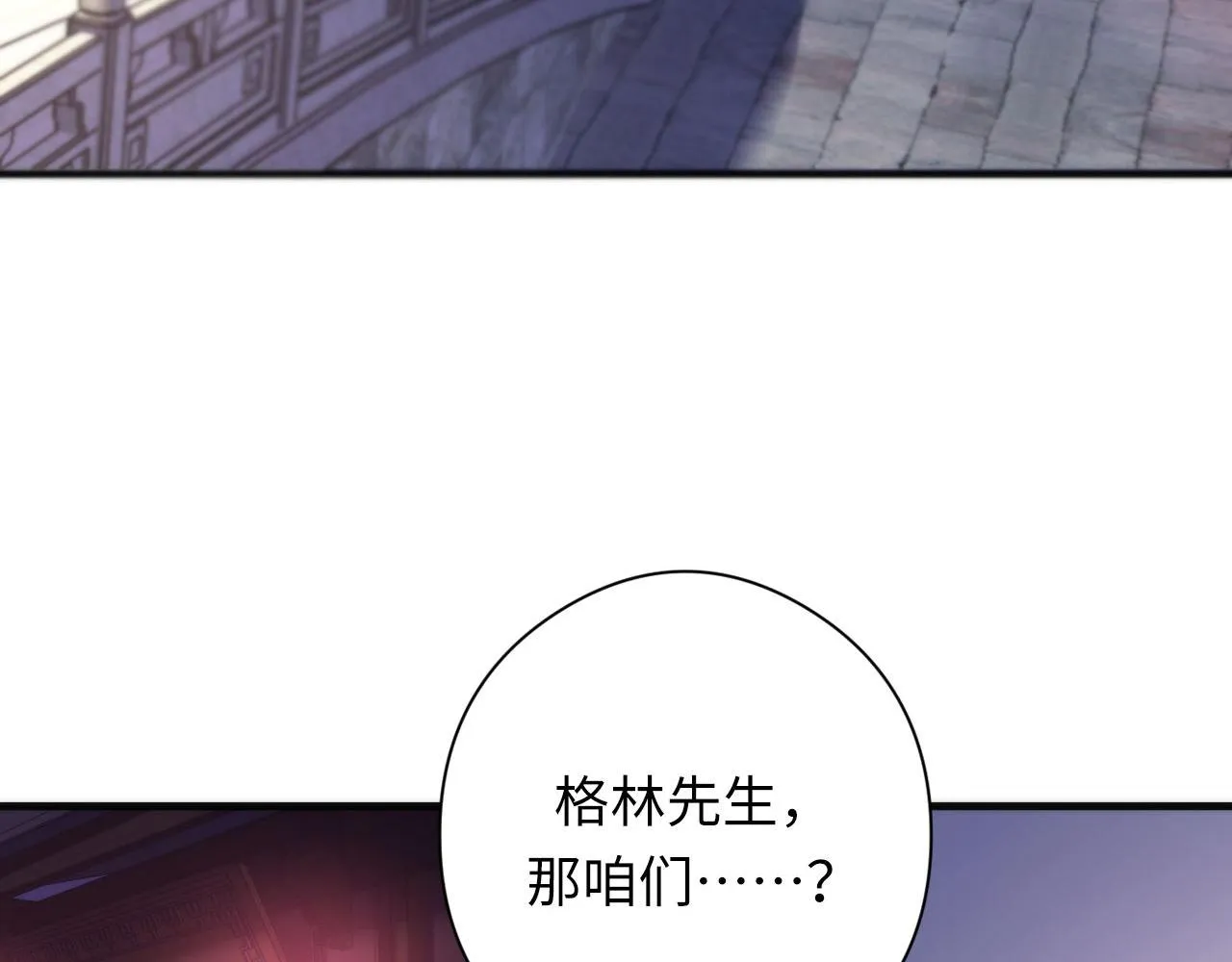 第171话 洛都结界 第90页