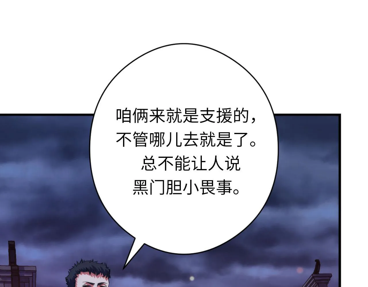 第171话 洛都结界 第93页