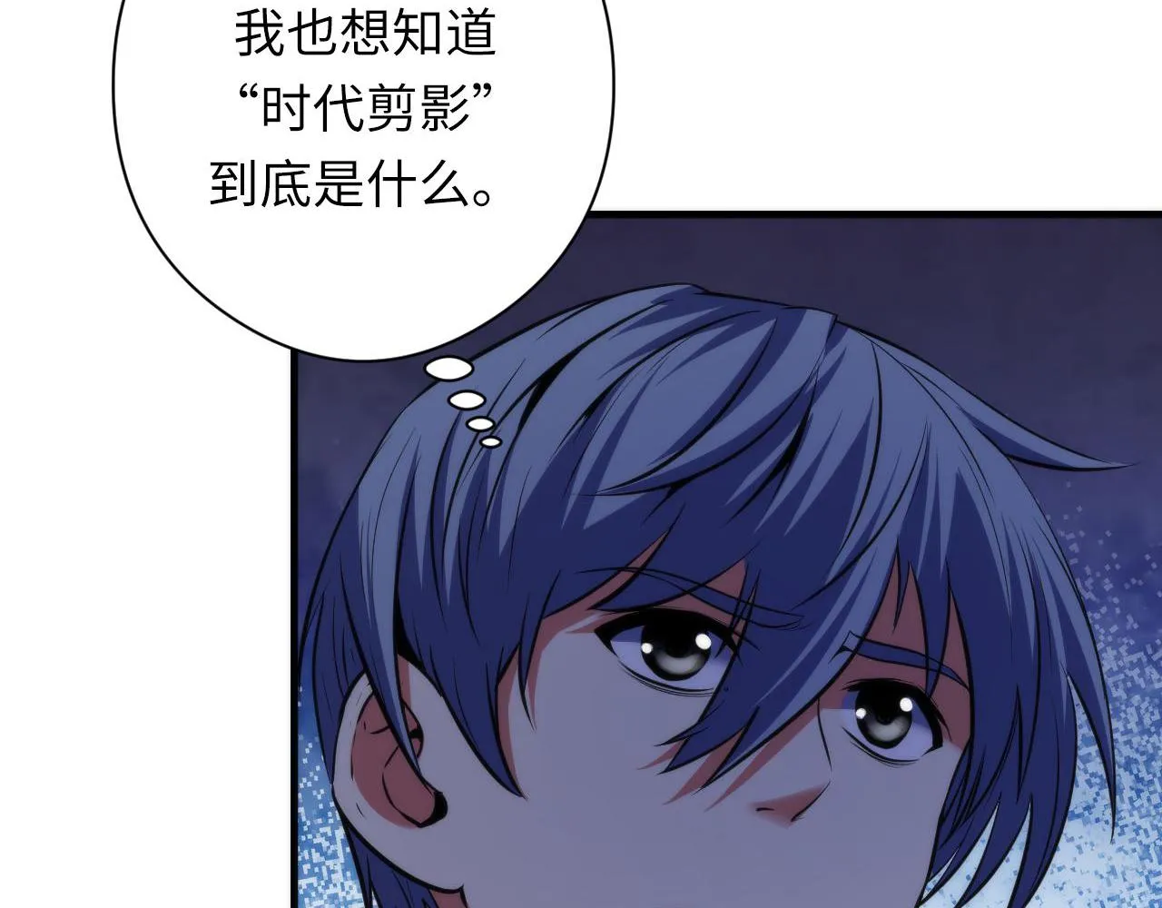 第171话 洛都结界 第96页