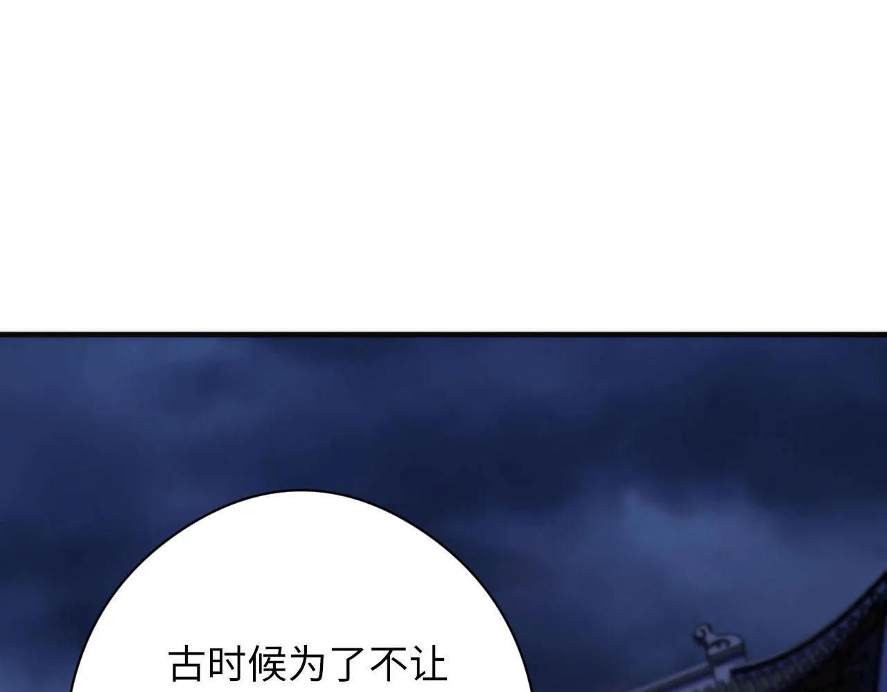 第171话 洛都结界 第100页