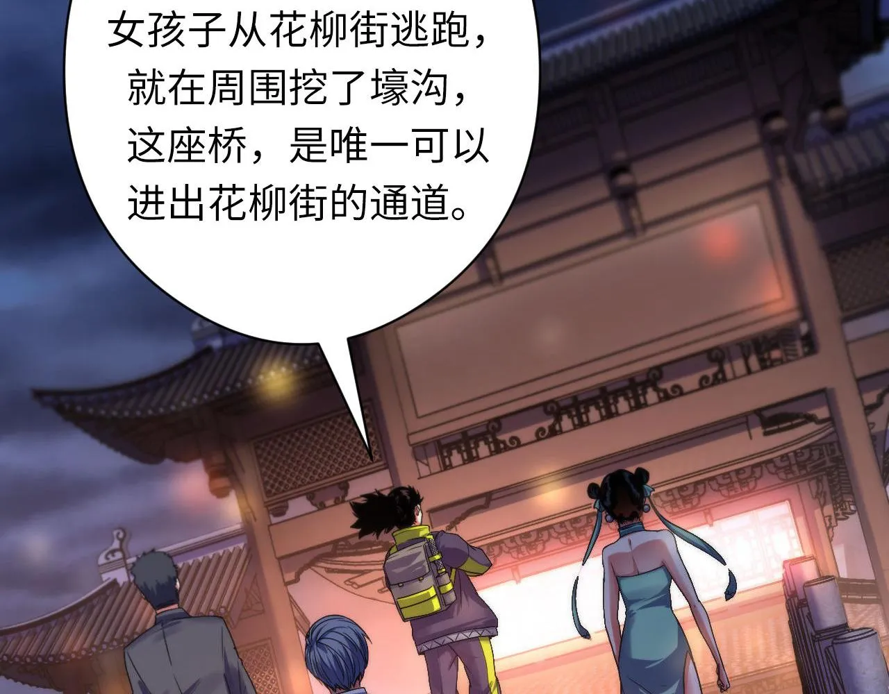 第171话 洛都结界 第101页