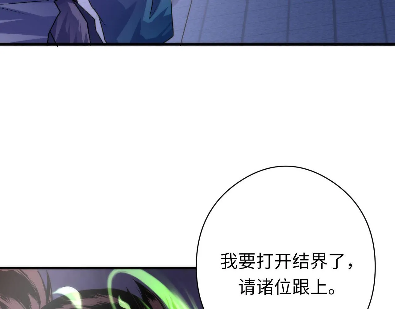 第171话 洛都结界 第103页