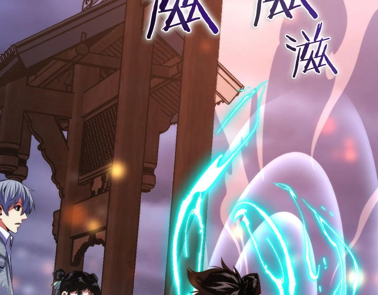 第171话 洛都结界 第110页