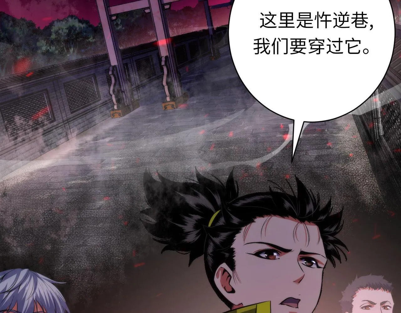 第174话 忤逆巷，莫回头 第8页