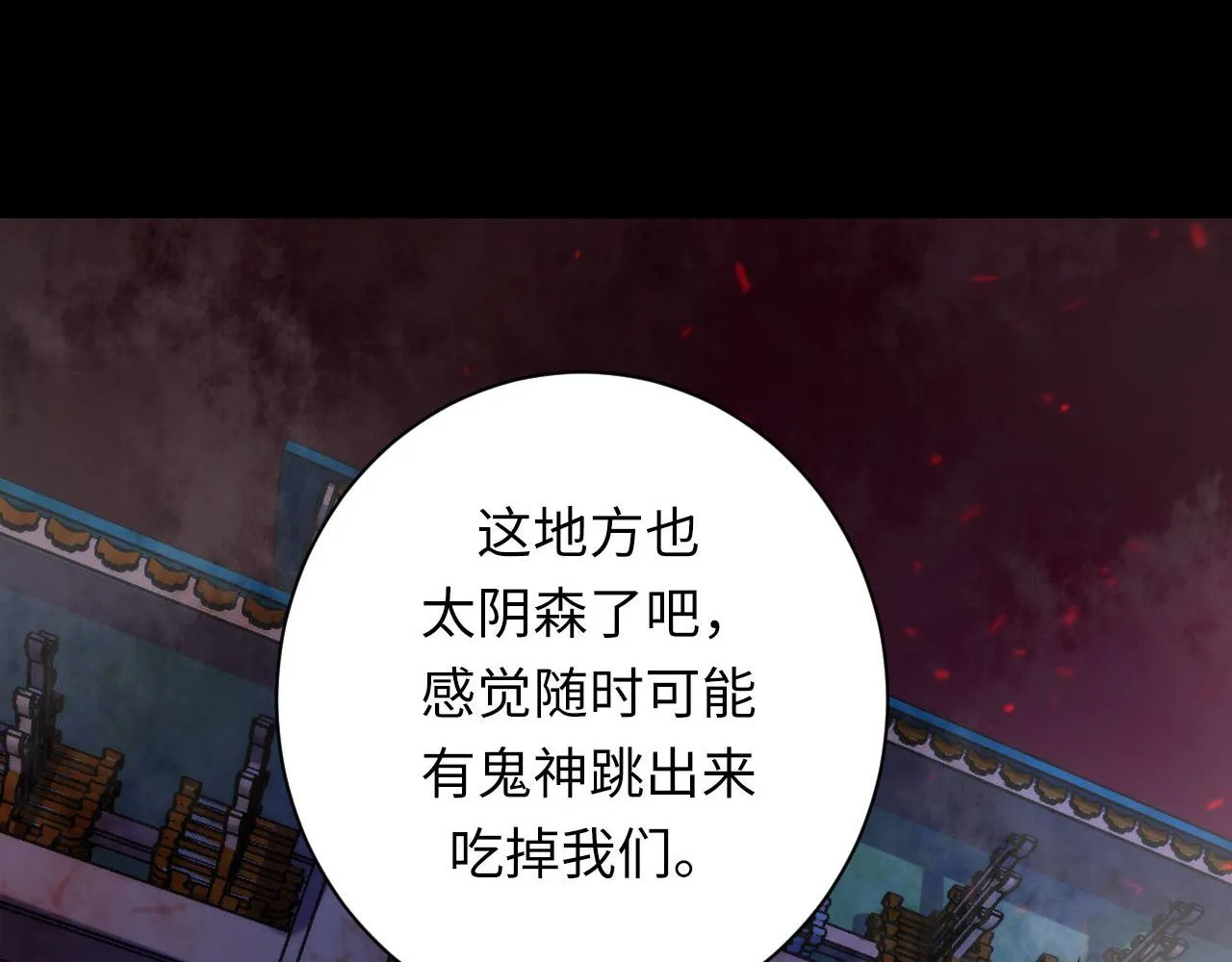 第174话 忤逆巷，莫回头 第13页