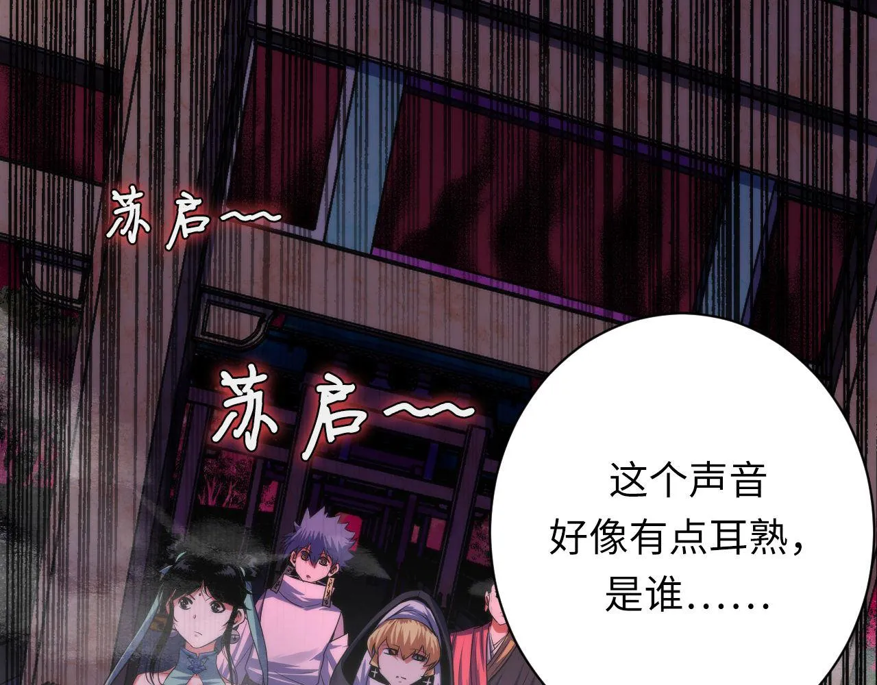 第174话 忤逆巷，莫回头 第31页