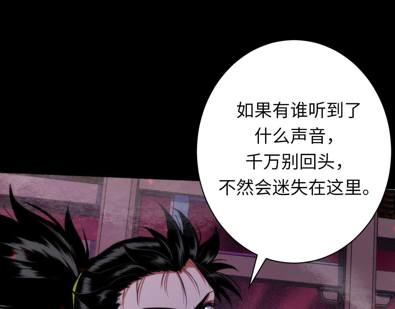 第174话 忤逆巷，莫回头 第45页