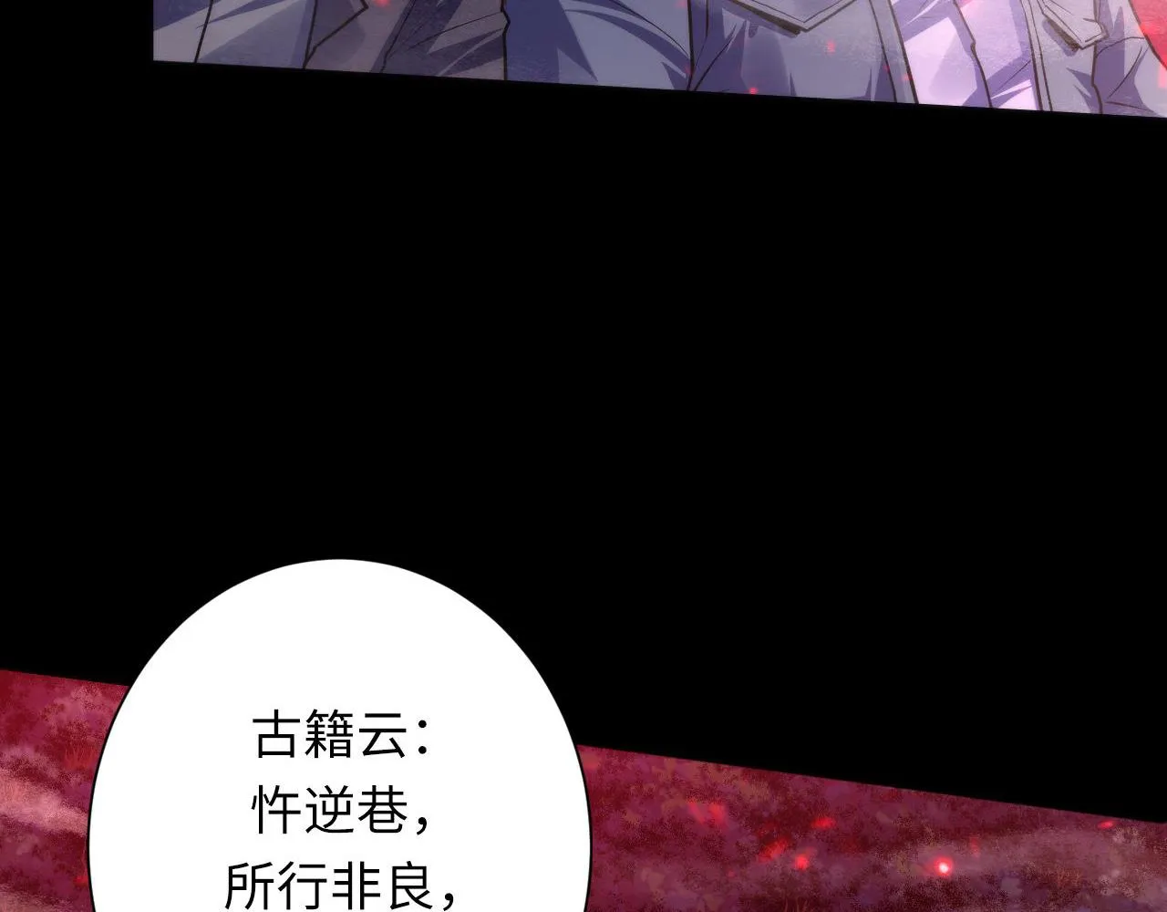 第174话 忤逆巷，莫回头 第49页