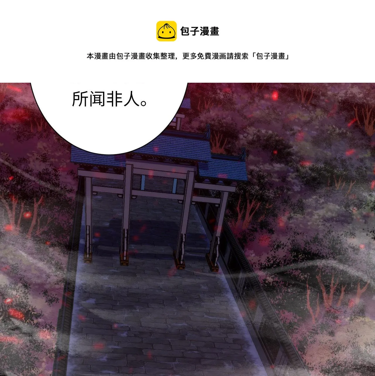 第174话 忤逆巷，莫回头 第50页