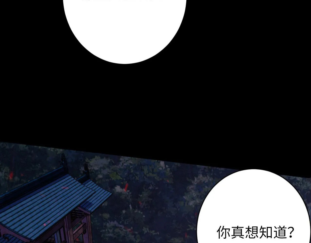 第174话 忤逆巷，莫回头 第58页