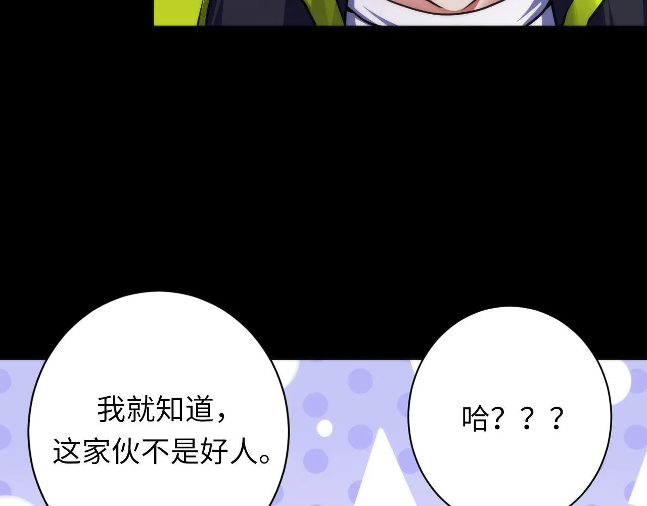 第174话 忤逆巷，莫回头 第62页