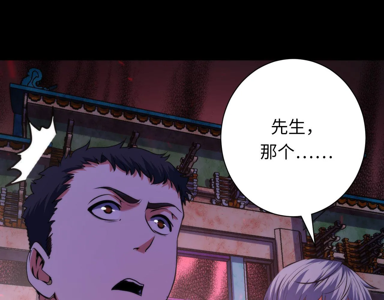 第174话 忤逆巷，莫回头 第66页