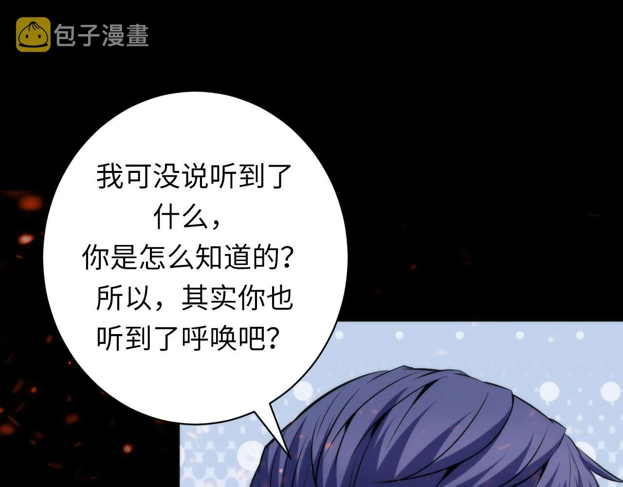 第174话 忤逆巷，莫回头 第68页
