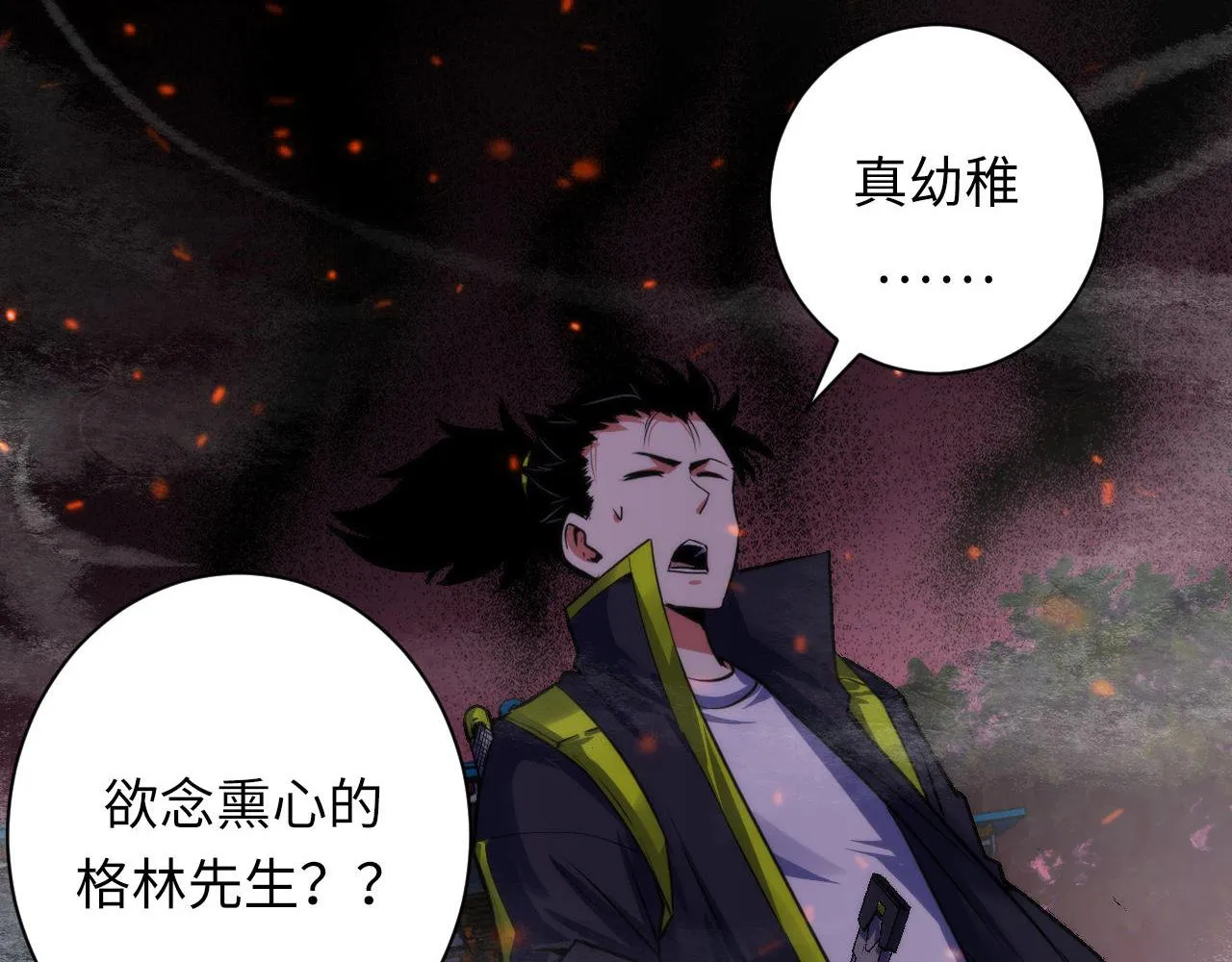 第174话 忤逆巷，莫回头 第70页