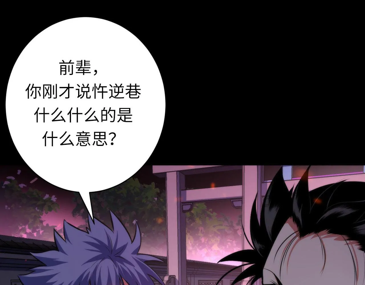 第174话 忤逆巷，莫回头 第73页
