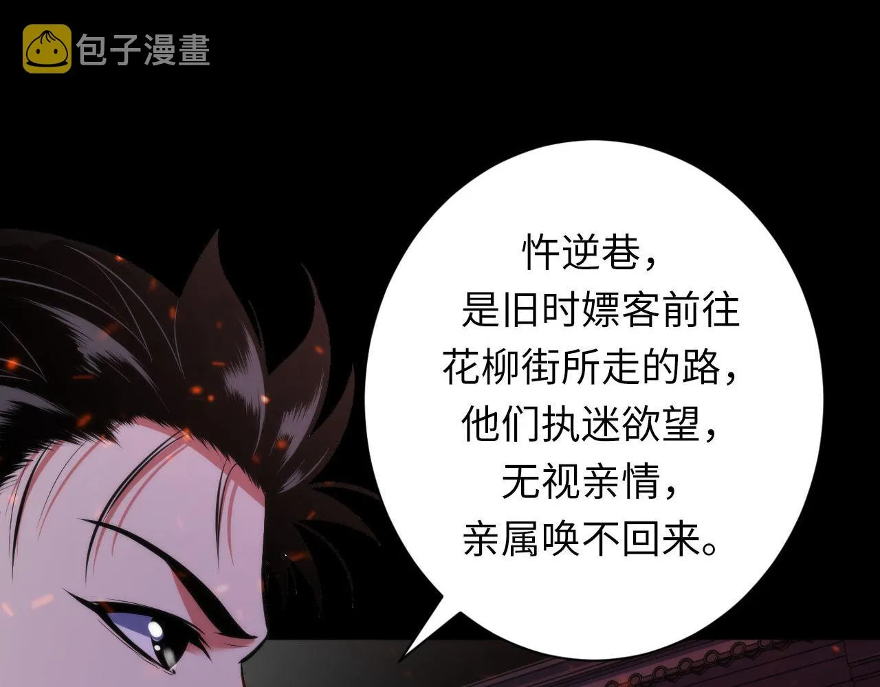 第174话 忤逆巷，莫回头 第75页