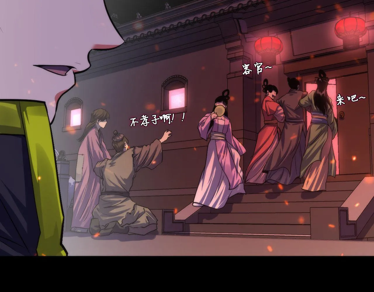 第174话 忤逆巷，莫回头 第76页