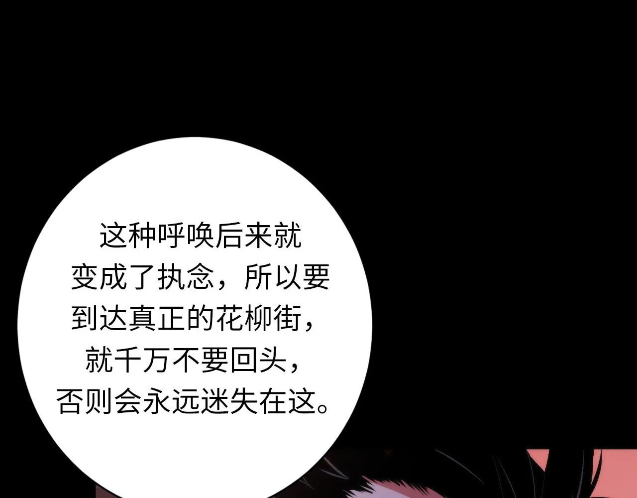 第174话 忤逆巷，莫回头 第77页