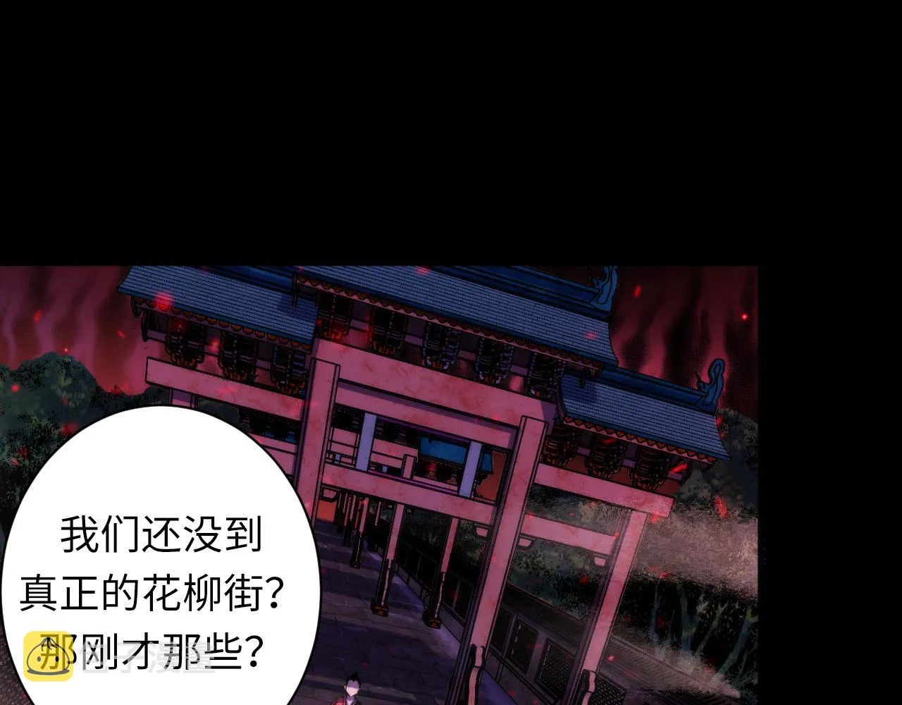 第174话 忤逆巷，莫回头 第80页