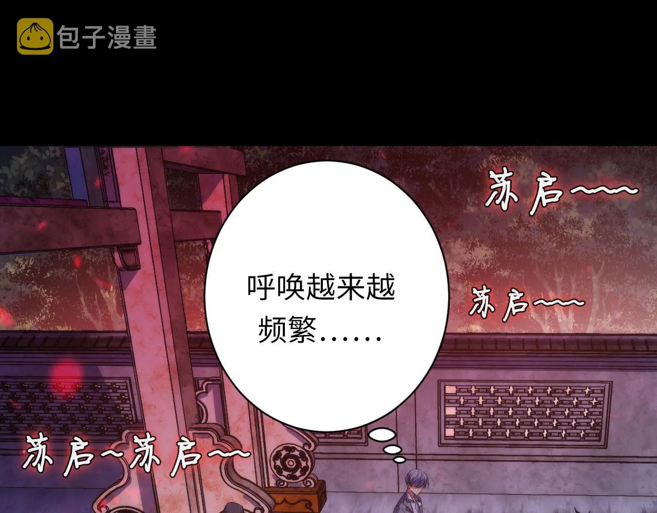 第174话 忤逆巷，莫回头 第84页