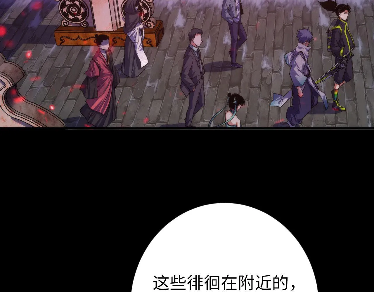第174话 忤逆巷，莫回头 第85页
