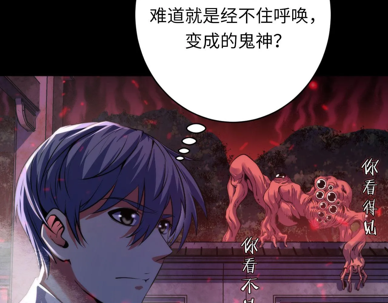 第174话 忤逆巷，莫回头 第86页