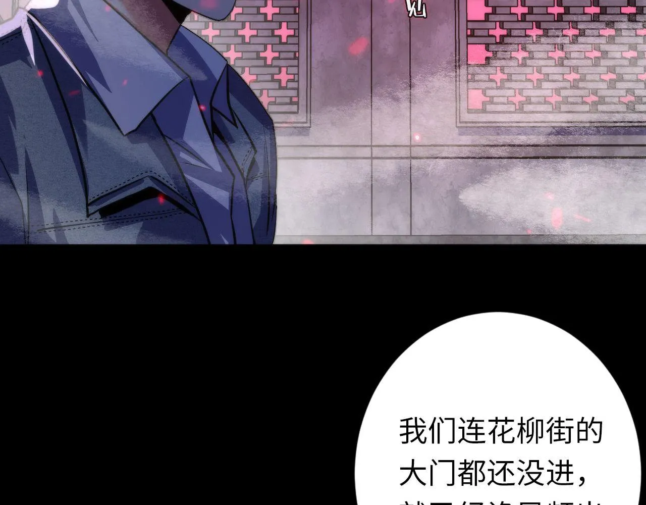 第174话 忤逆巷，莫回头 第87页