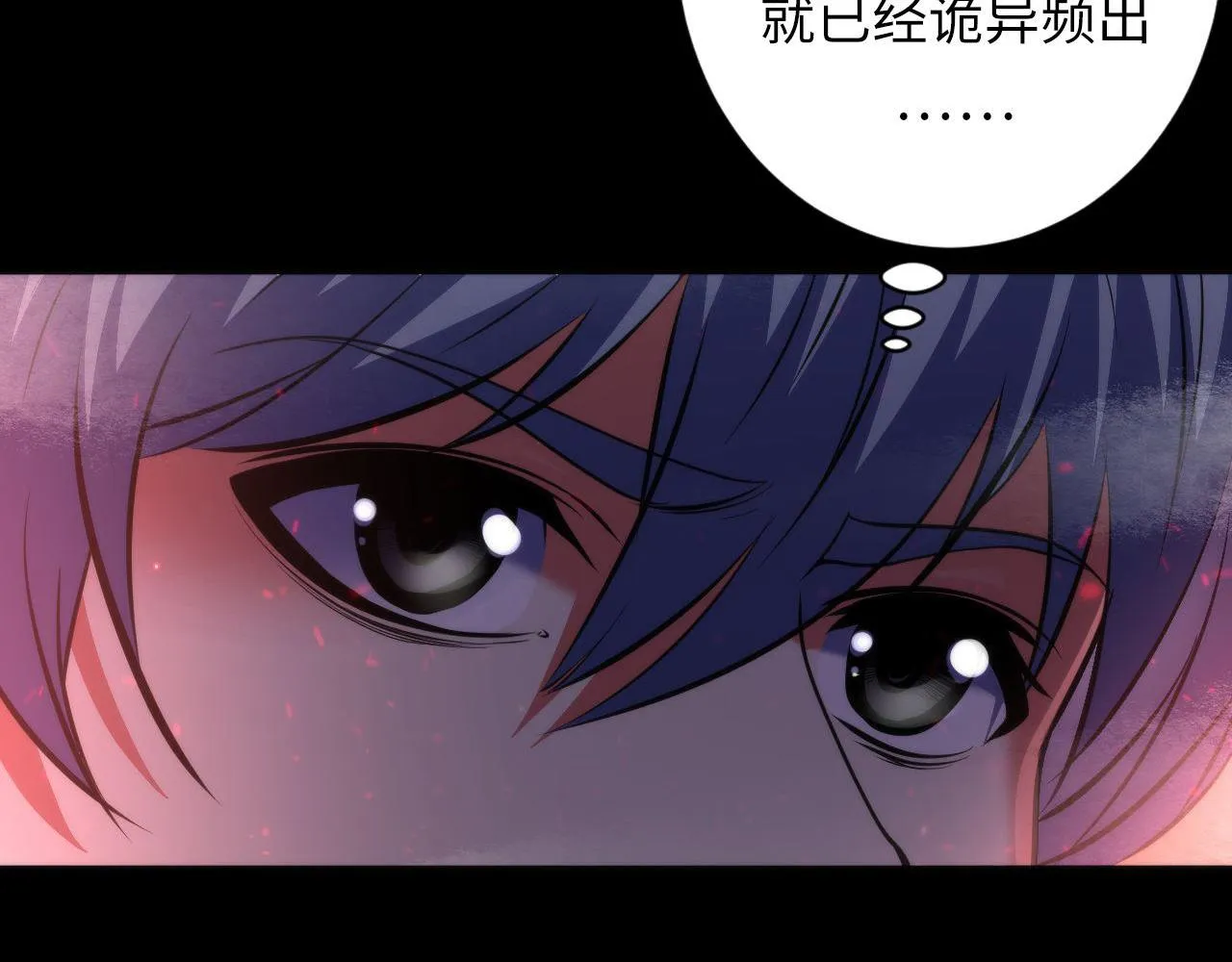 第174话 忤逆巷，莫回头 第88页