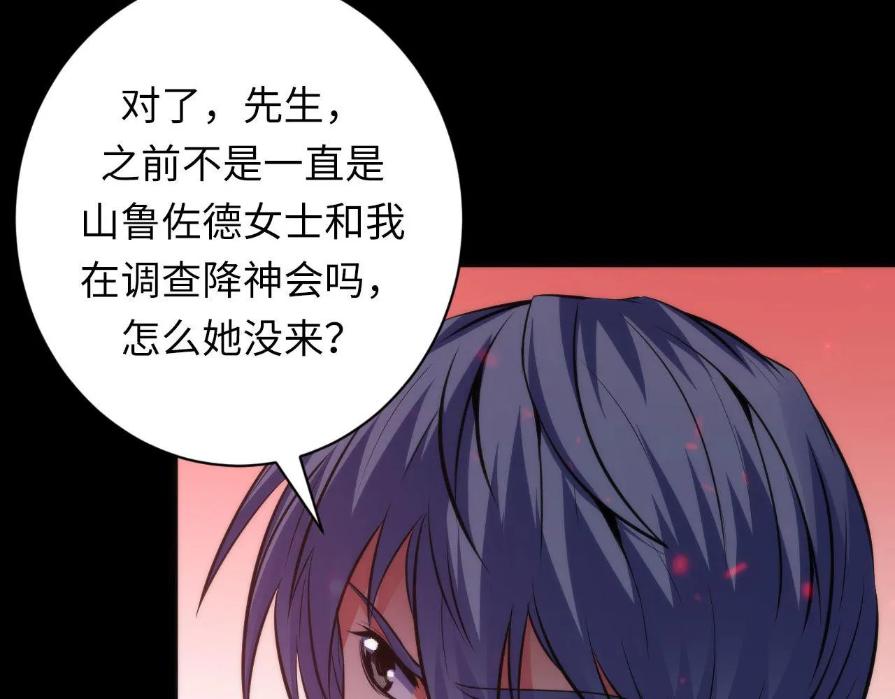 第174话 忤逆巷，莫回头 第95页