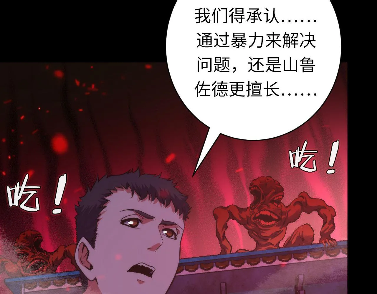 第174话 忤逆巷，莫回头 第97页