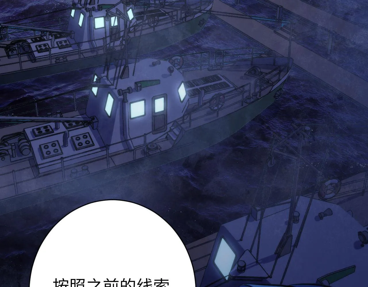 第174话 忤逆巷，莫回头 第105页