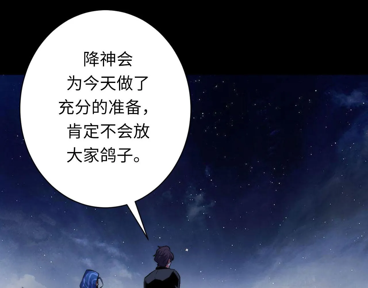 第174话 忤逆巷，莫回头 第108页