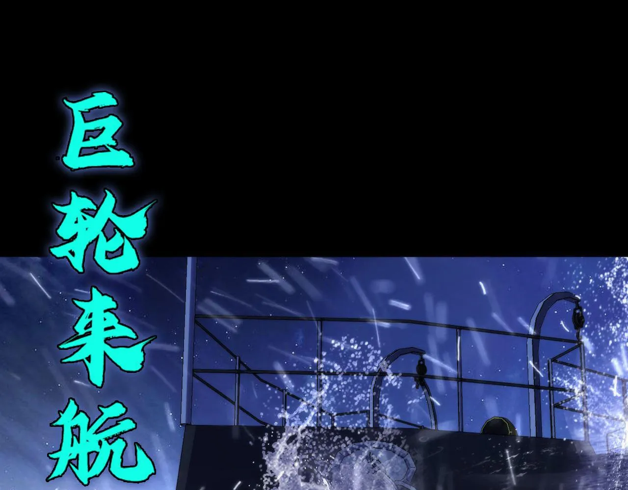 第174话 忤逆巷，莫回头 第114页
